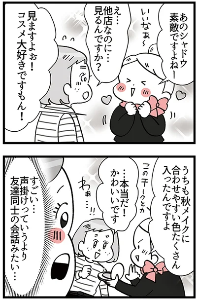友達同士の会話みたい