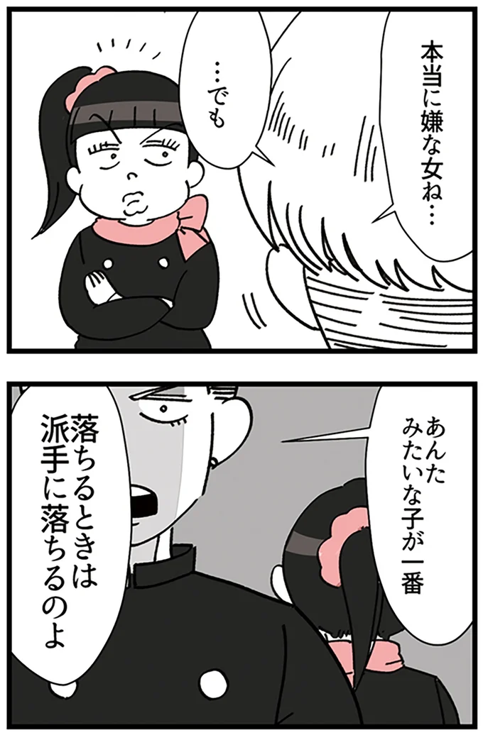 本当に嫌な女ね…