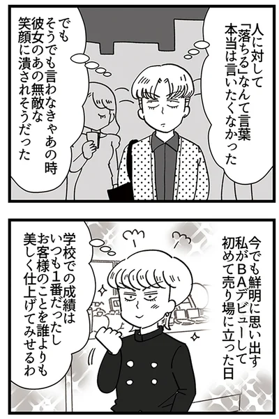 笑顔に潰されそうだった