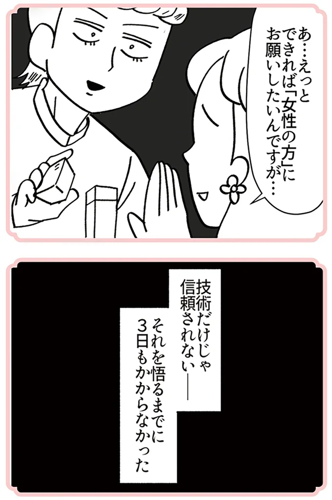 技術だけじゃ信頼されない