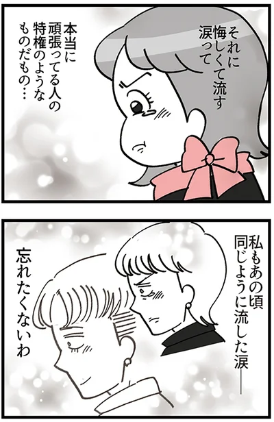 忘れたくないわ