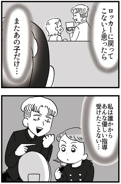 またあの子だけ…