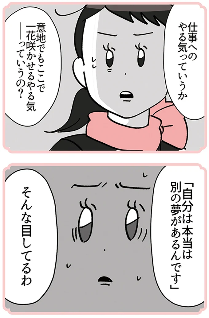 そんな目してるわ