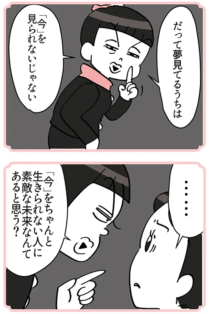 夢見てるうちは