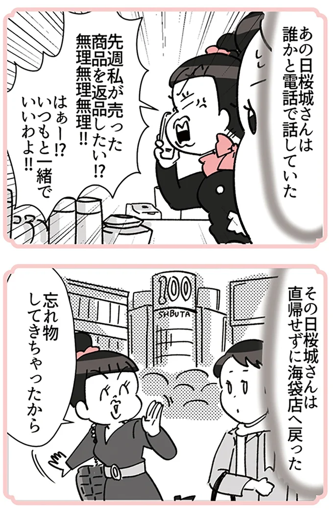 忘れ物してきちゃったから