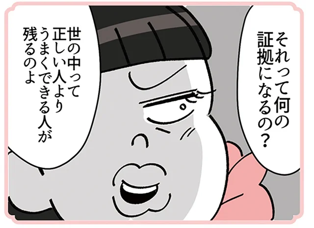 「それって何の証拠になるの？」明らかな不正なのに論破してくるクセ強BA／デパコスカウンターは今日も修羅場です（15）