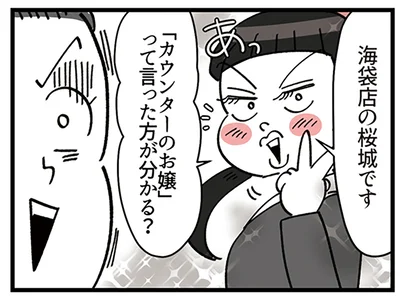 クセが強いお嬢
