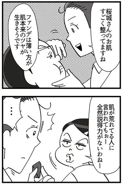 全然説得力がないわねー
