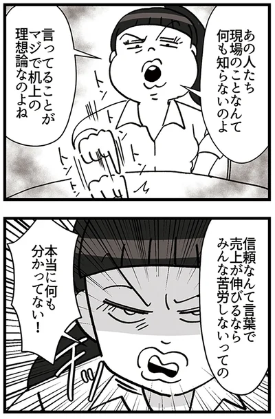 本当に何も分かってない！