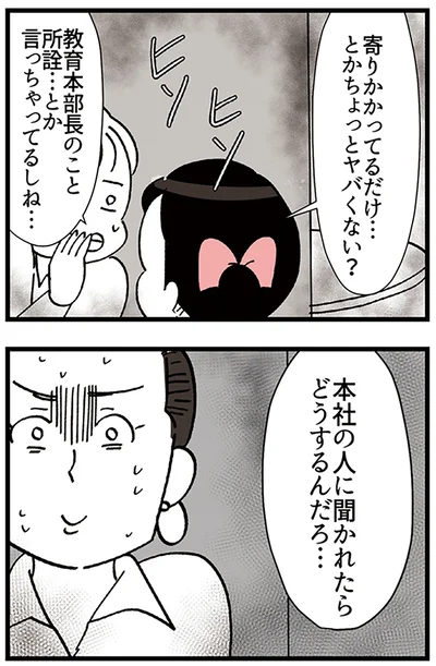 本社の人に聞かれたら…