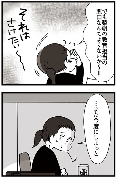 また今度にしよっと