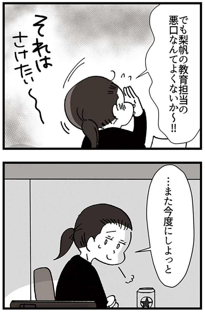 また今度にしよっと