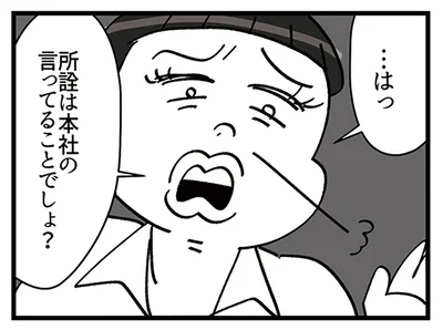「所詮本部の人間は…」聞こえるところで悪口言わないでー!!／デパコスカウンターは今日も修羅場です（17）
