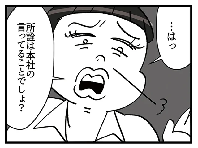 「所詮本部の人間は…」聞こえるところで悪口言わないでー!!／デパコスカウンターは今日も修羅場です（17）