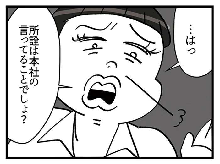 「所詮本部の人間は…」聞こえるところで悪口言わないでー!!／デパコスカウンターは今日も修羅場です（17）