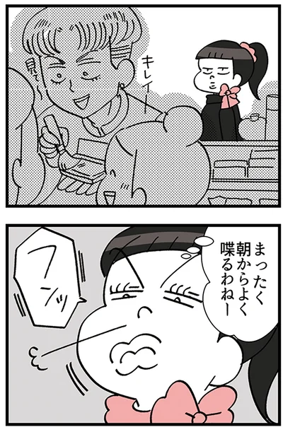 朝からよく喋るわねー