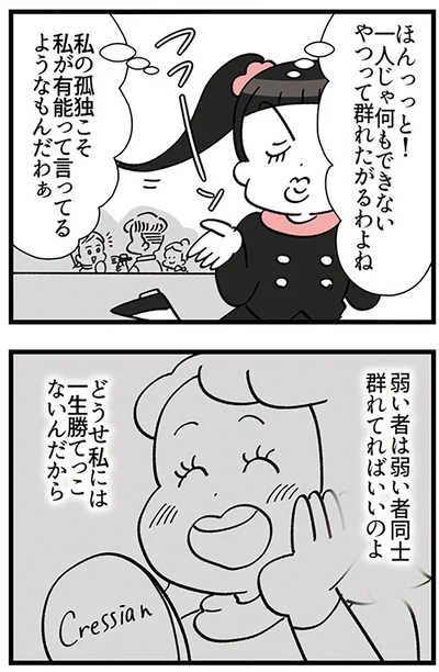 弱いものは弱いもの同士