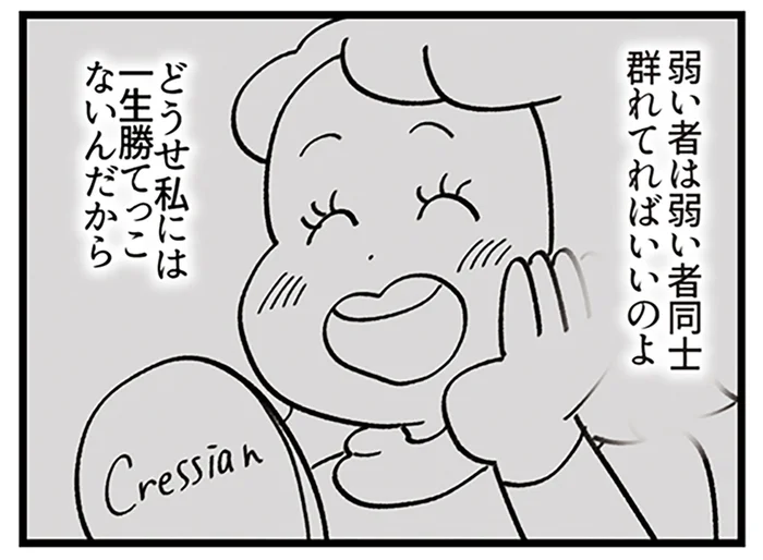 「弱い者同士群れてればいい」ワイワイする職場にクセ強BAが思うこと／デパコスカウンターは今日も修羅場です（18）