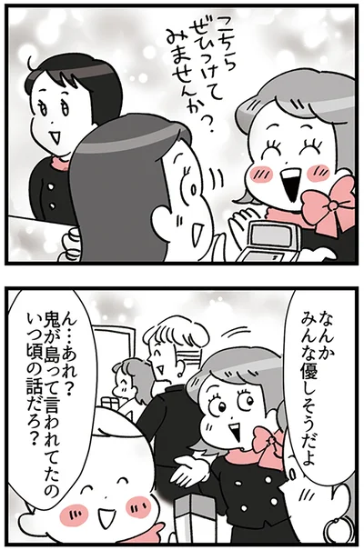 みんな優しそうだよ