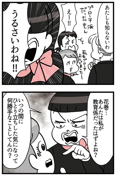 うるさいわね!!