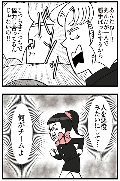 何がチームよ