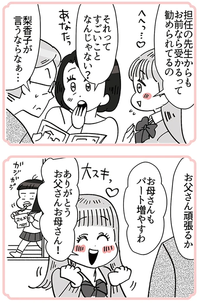 お父さん頑張るか