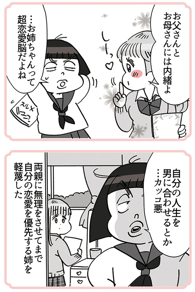 超恋愛脳だよね