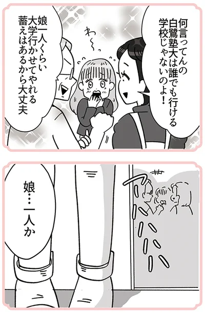 娘…一人か