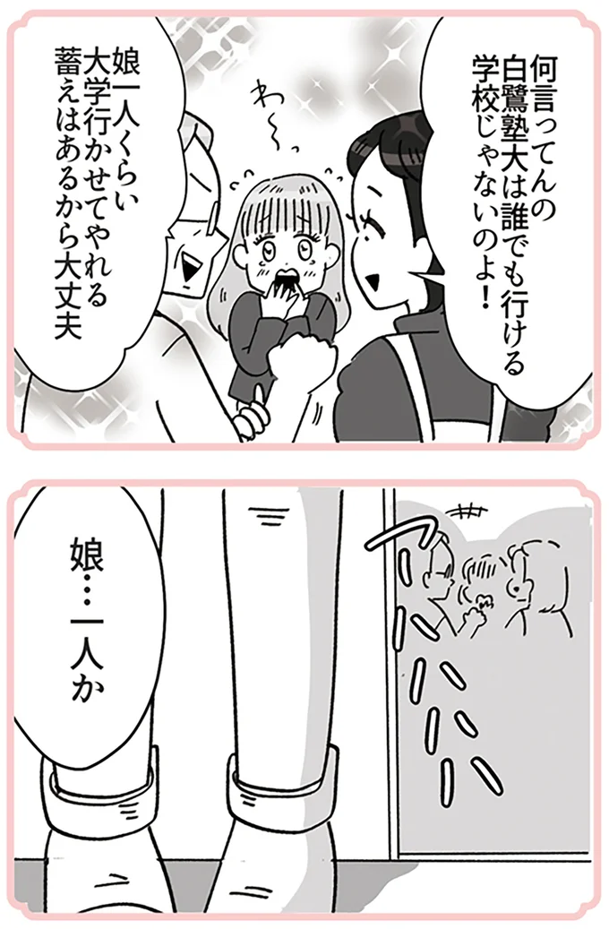 娘…一人か
