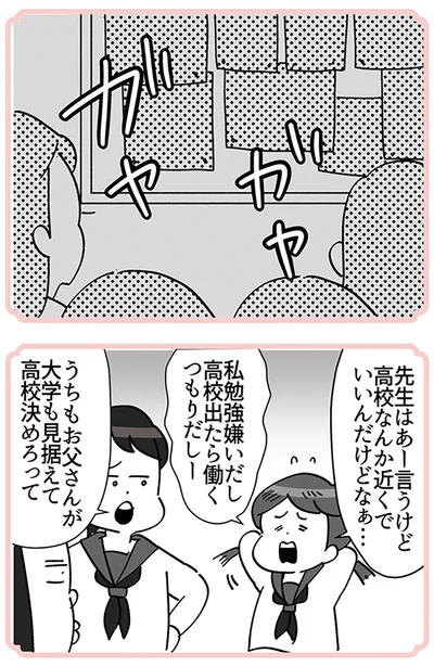 高校なんか