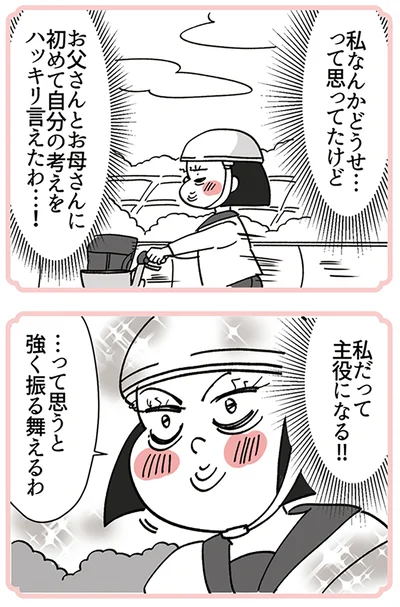 私だって主役になる!!