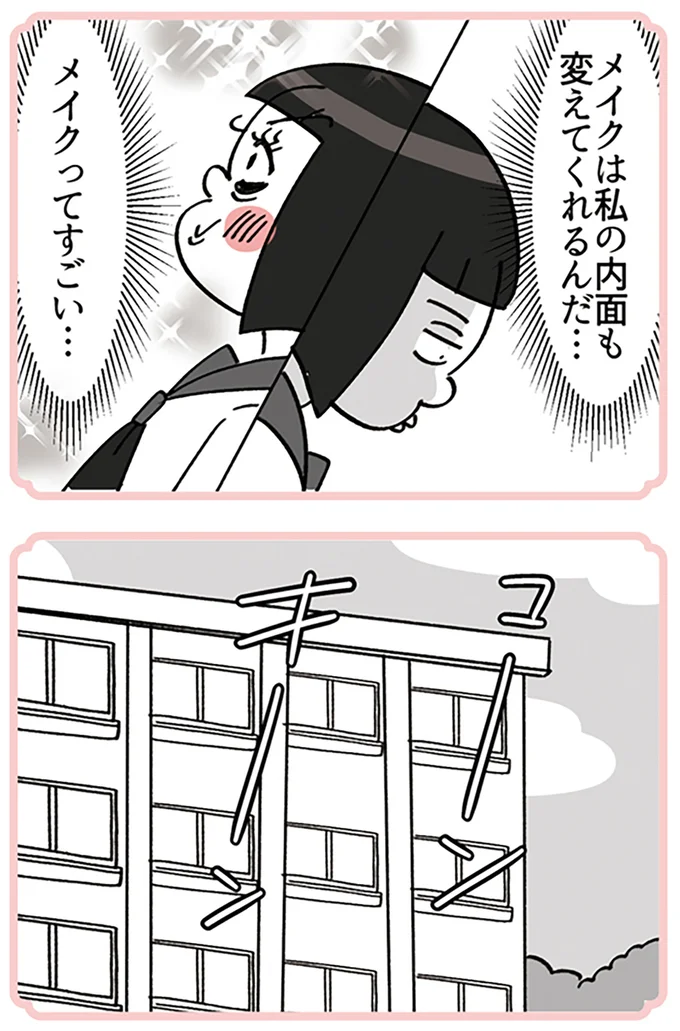 メイクってすごい…