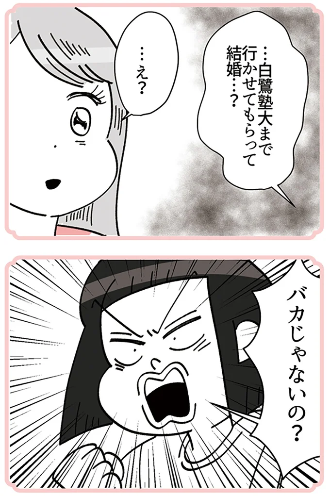 バカじゃないの？