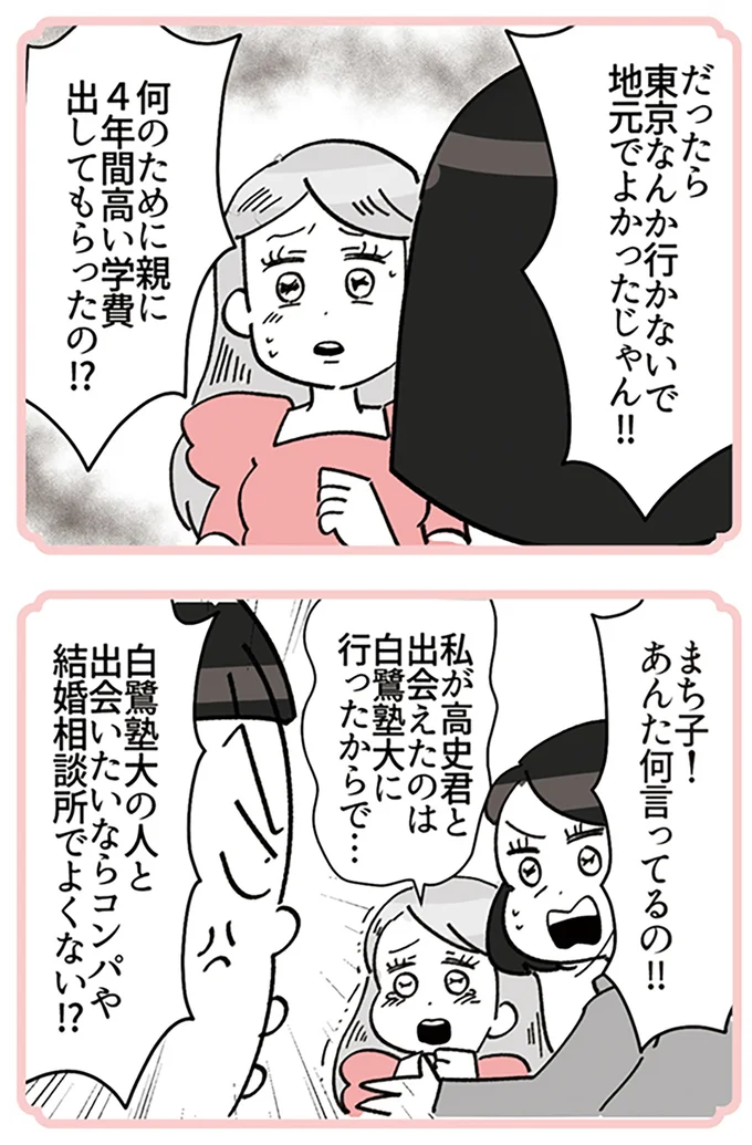 あんた何言ってるの!!