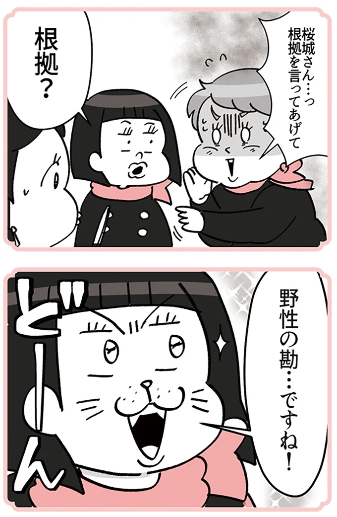 野生の勘…ですね！