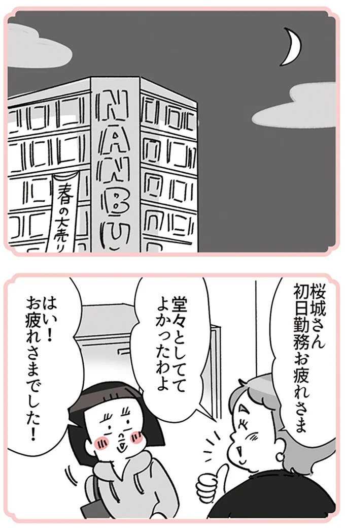 お疲れ様でした！