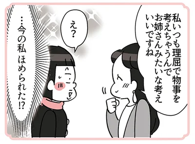 憧れのBAに！ 初日から褒められ気分は有頂天／デパコスカウンターは今日も修羅場です（23）