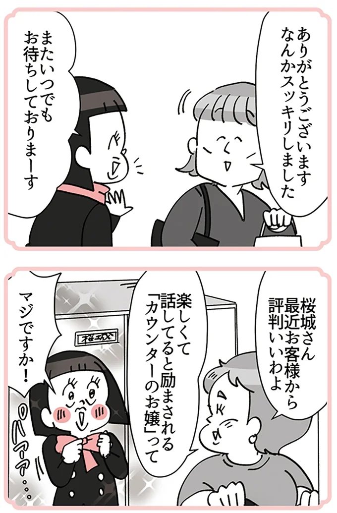 なんかスッキリしました