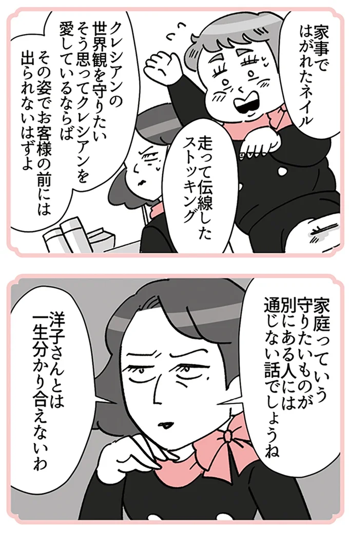 一生分かり合えないわ