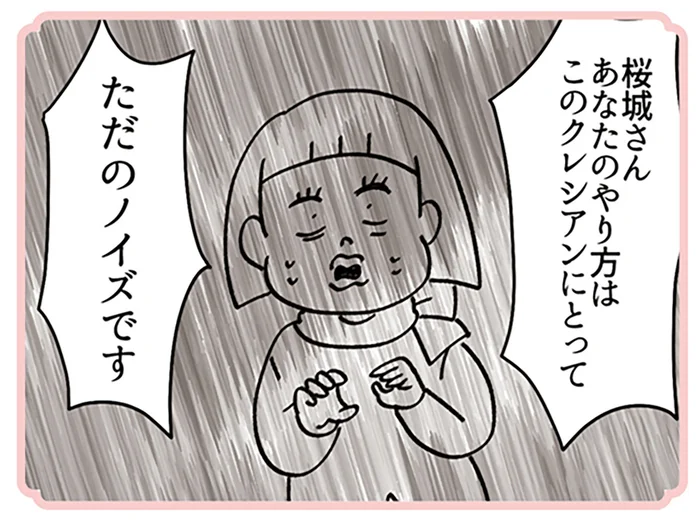 「いい加減まわりを見る気にならない？」上司に酷評された接客スタイル／デパコスカウンターは今日も修羅場です（24）