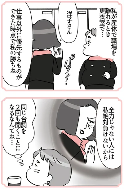 2回も聞くことになるなんてね…