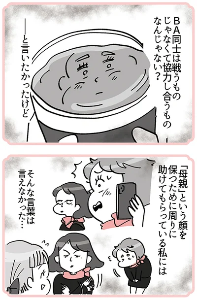 そんな言葉は言えなかった…