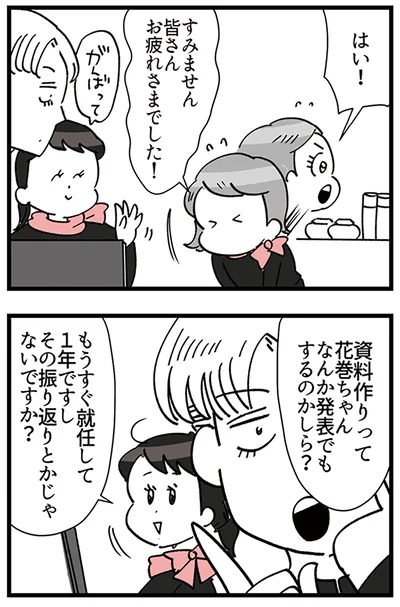 お疲れ様でした！