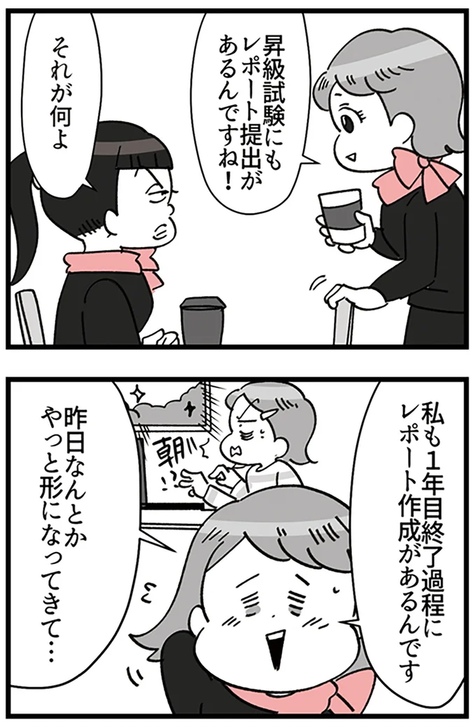 やっと形になってきて…