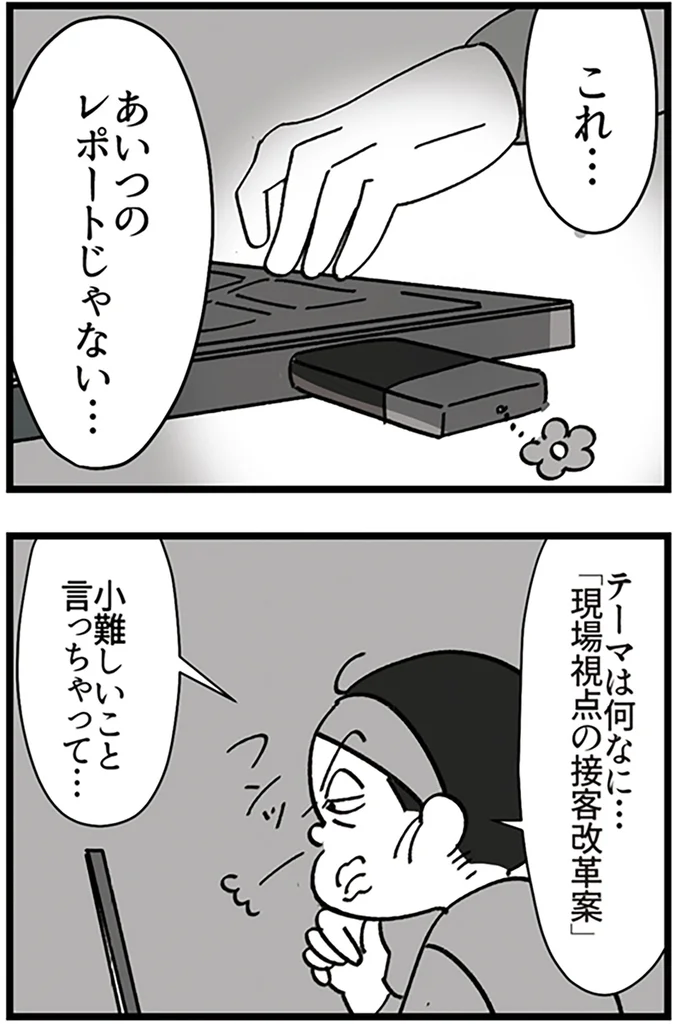 あいつのレポートじゃない…