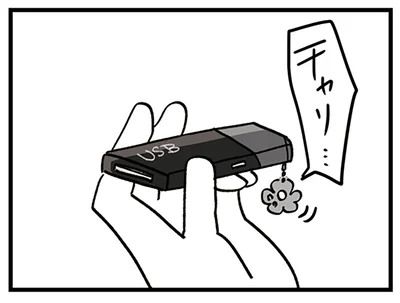 後輩が落としたUSB