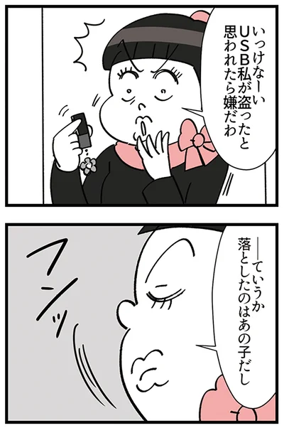 落としたのはあの子だし