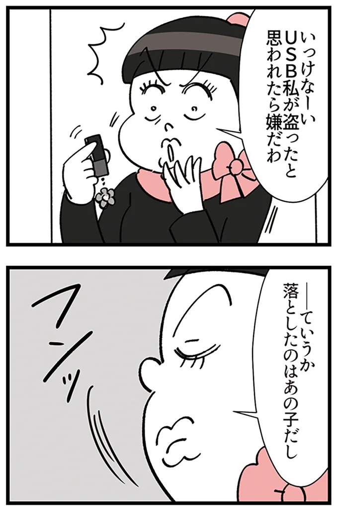 落としたのはあの子だし