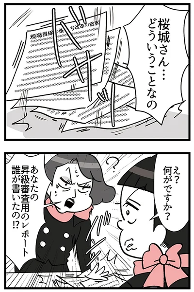 どういうことなの！