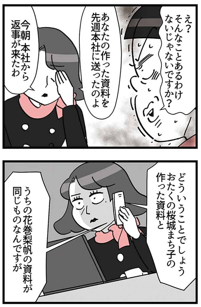 本社から返事がきたわ